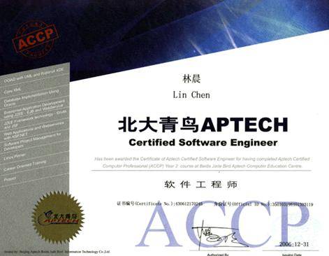 ACCP软件工程师_百度百科