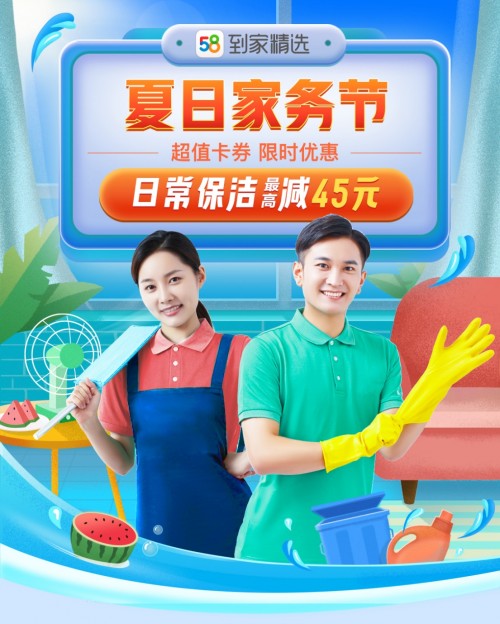 58同城到家精选