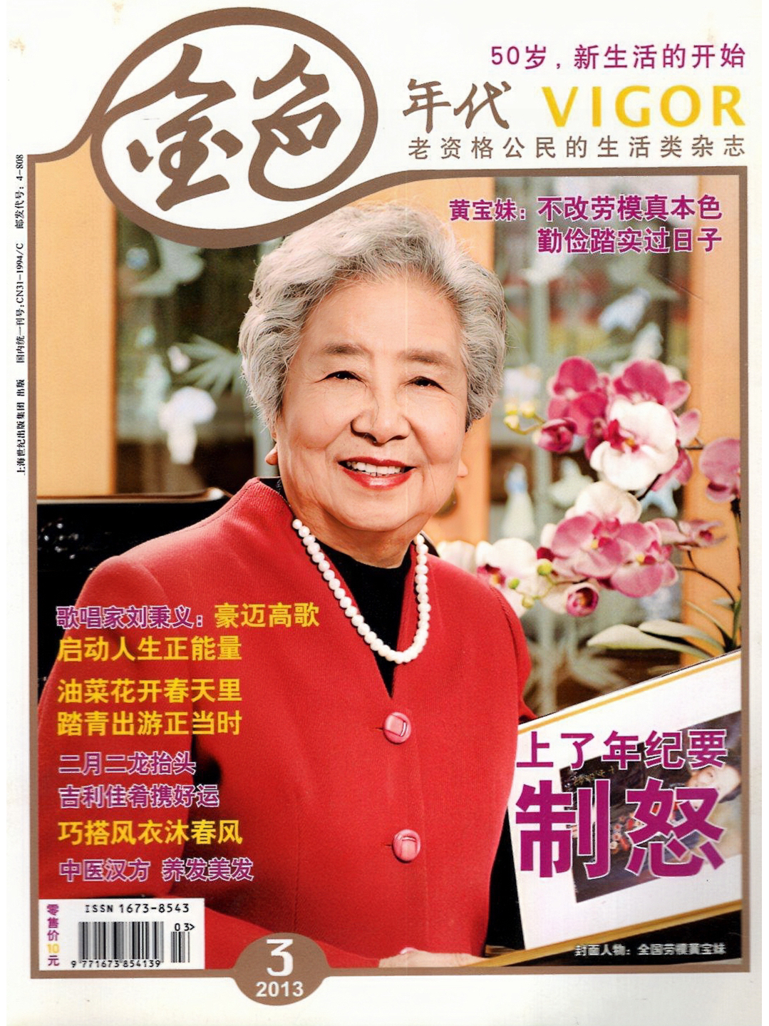 《金色年代》杂志