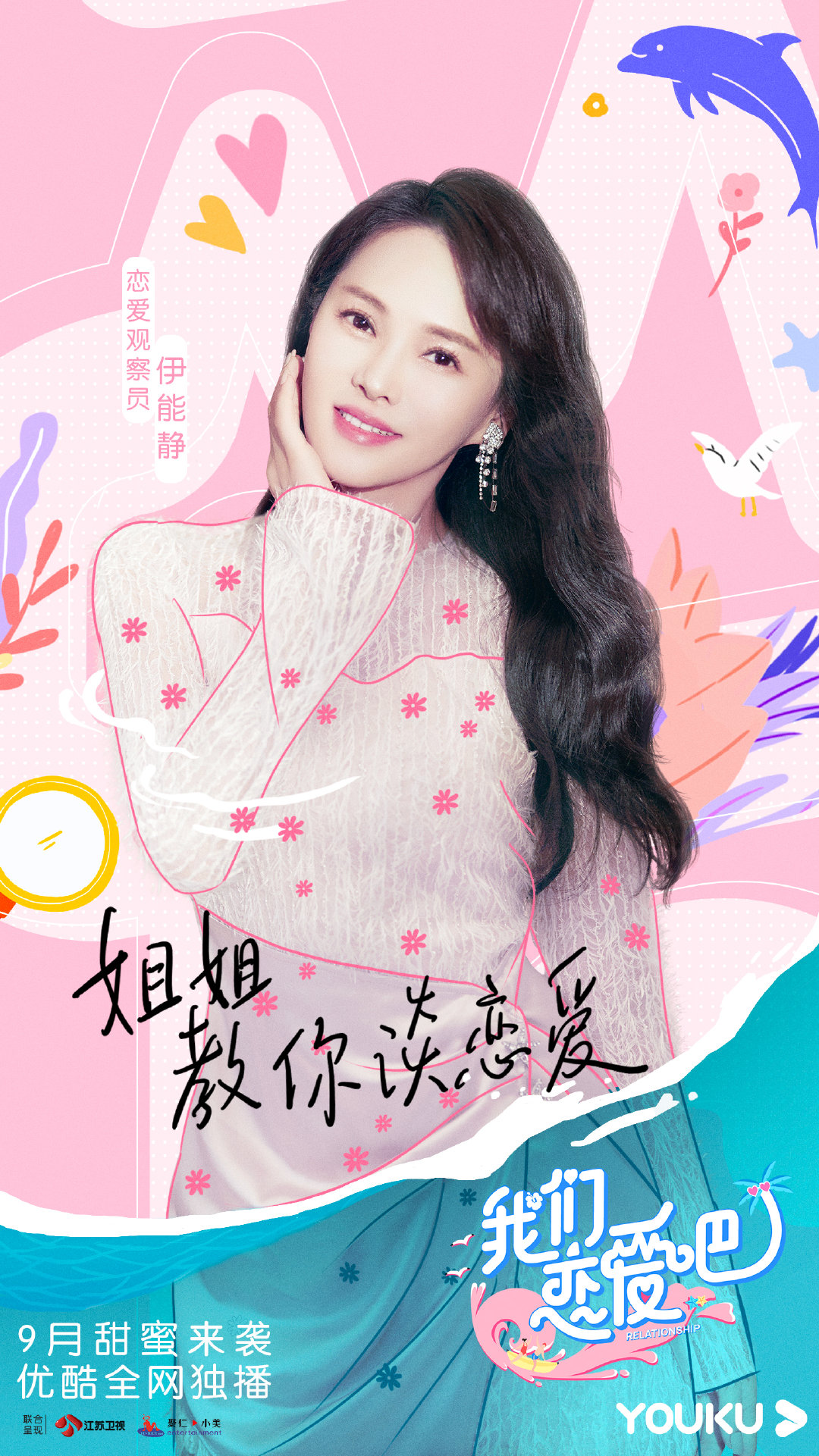  p>《我们恋爱吧第二季》是由 a target="_blank" href="/item/优酷