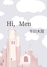 Hi,Men_百度百科