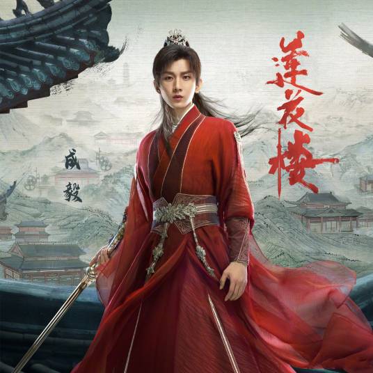 李莲花（电视剧《莲花楼》中的角色）_百度百科