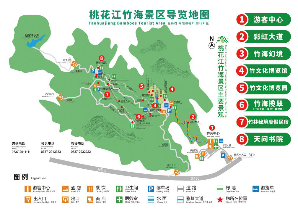 class="ref" data-ctrid="u2gvqum279wt">益阳市桃花江竹海风景区