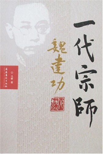 一代宗师——钝叟陈建功