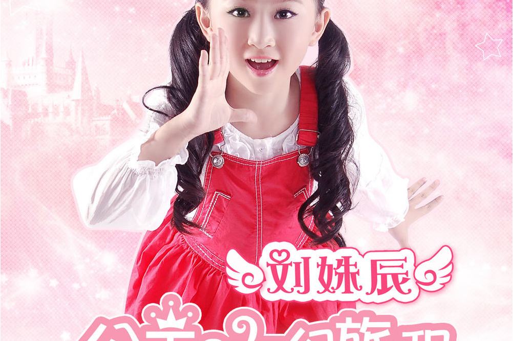  p>《快乐天使》是 a href="#" data-lemmaid="15441338">刘姝辰 /a>