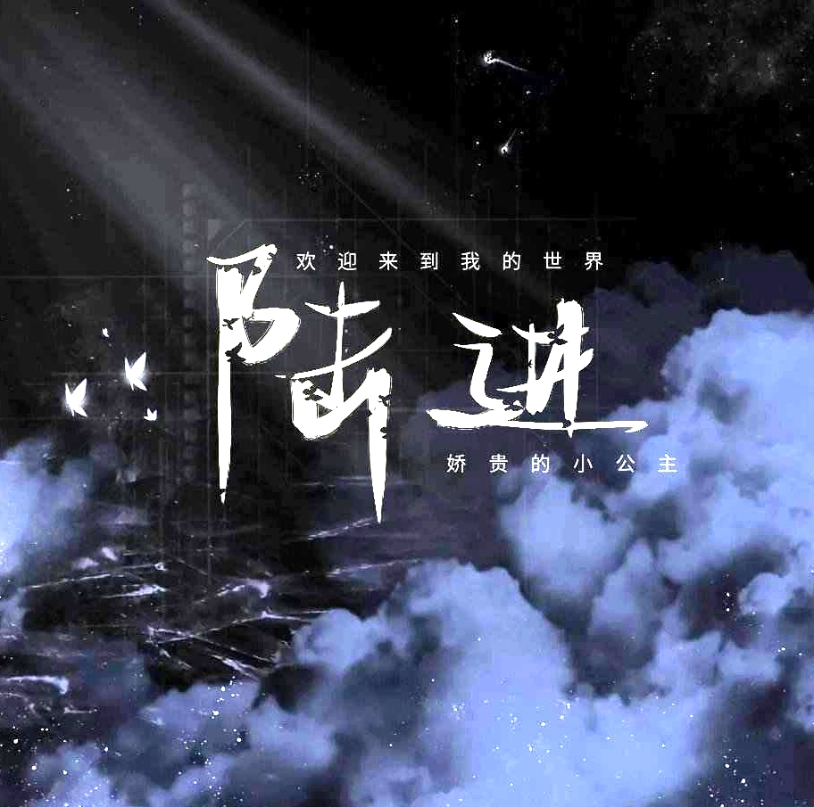 陆进,阿陶陶所创小说《 a target="_blank" href="/item/插翅难飞