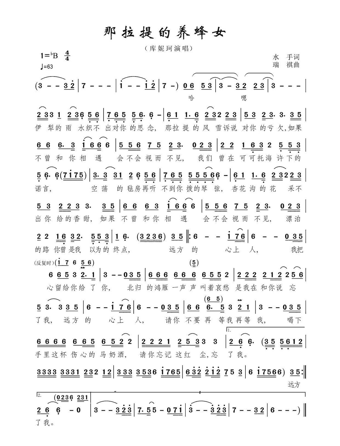  p>《那拉提的养蜂女》是一首歌曲,由水手作词,瑞祺作曲,库妮珂演唱 