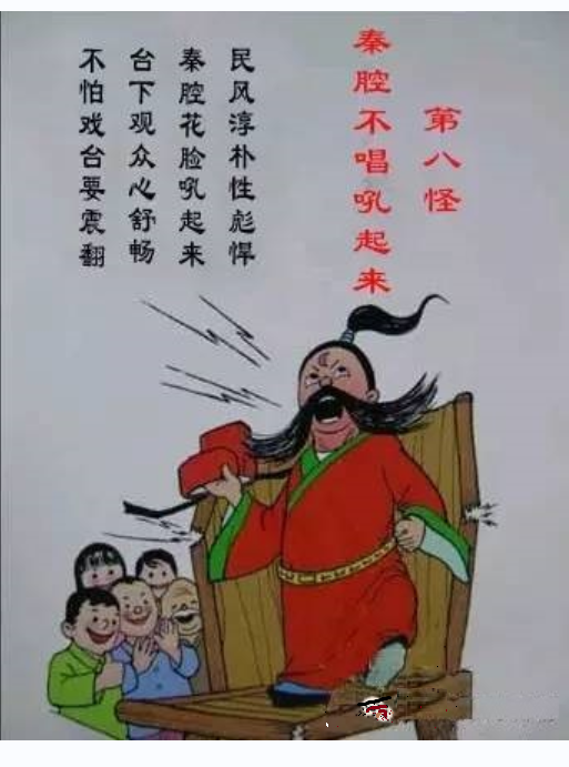 关中八大怪