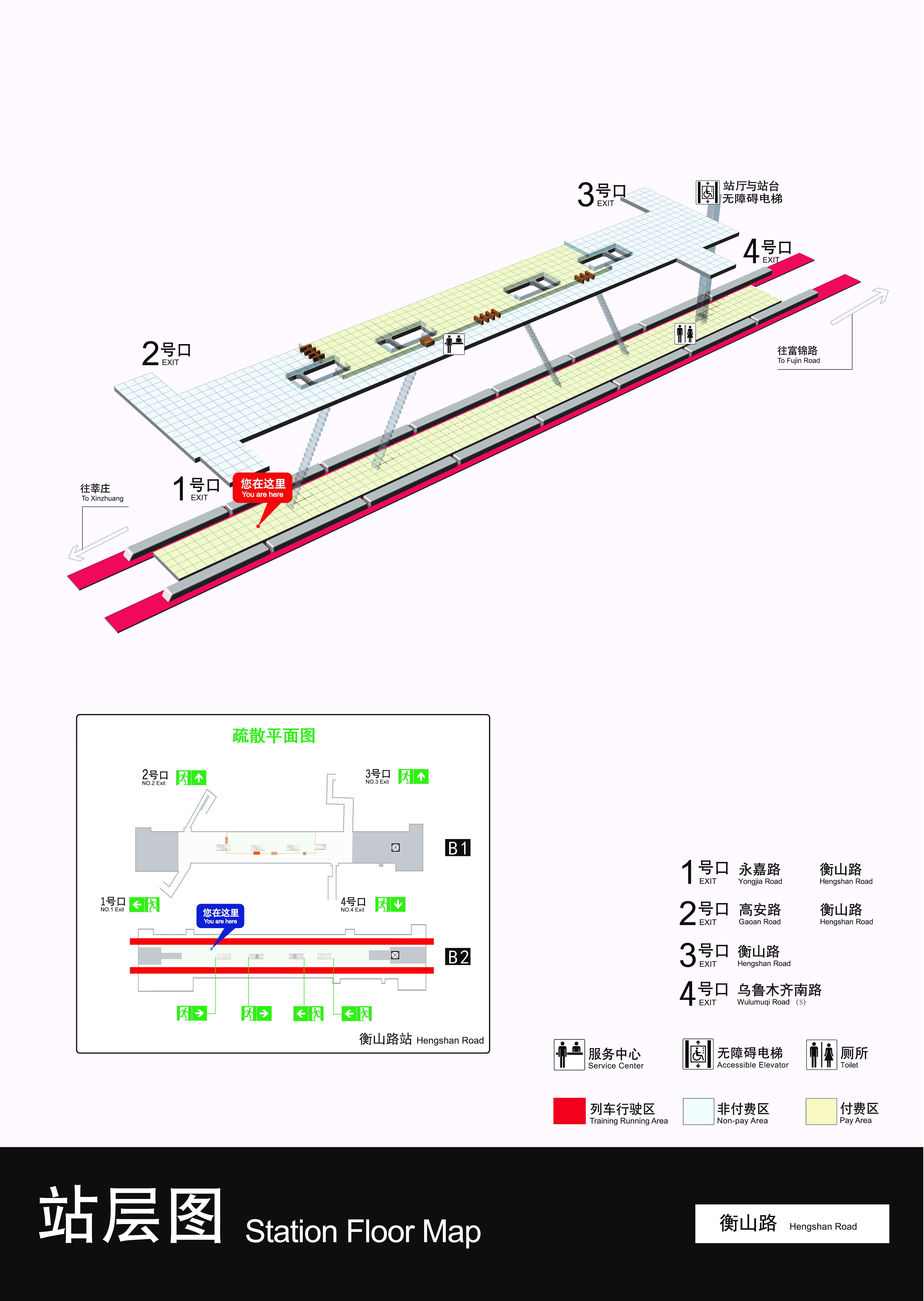衡山路站