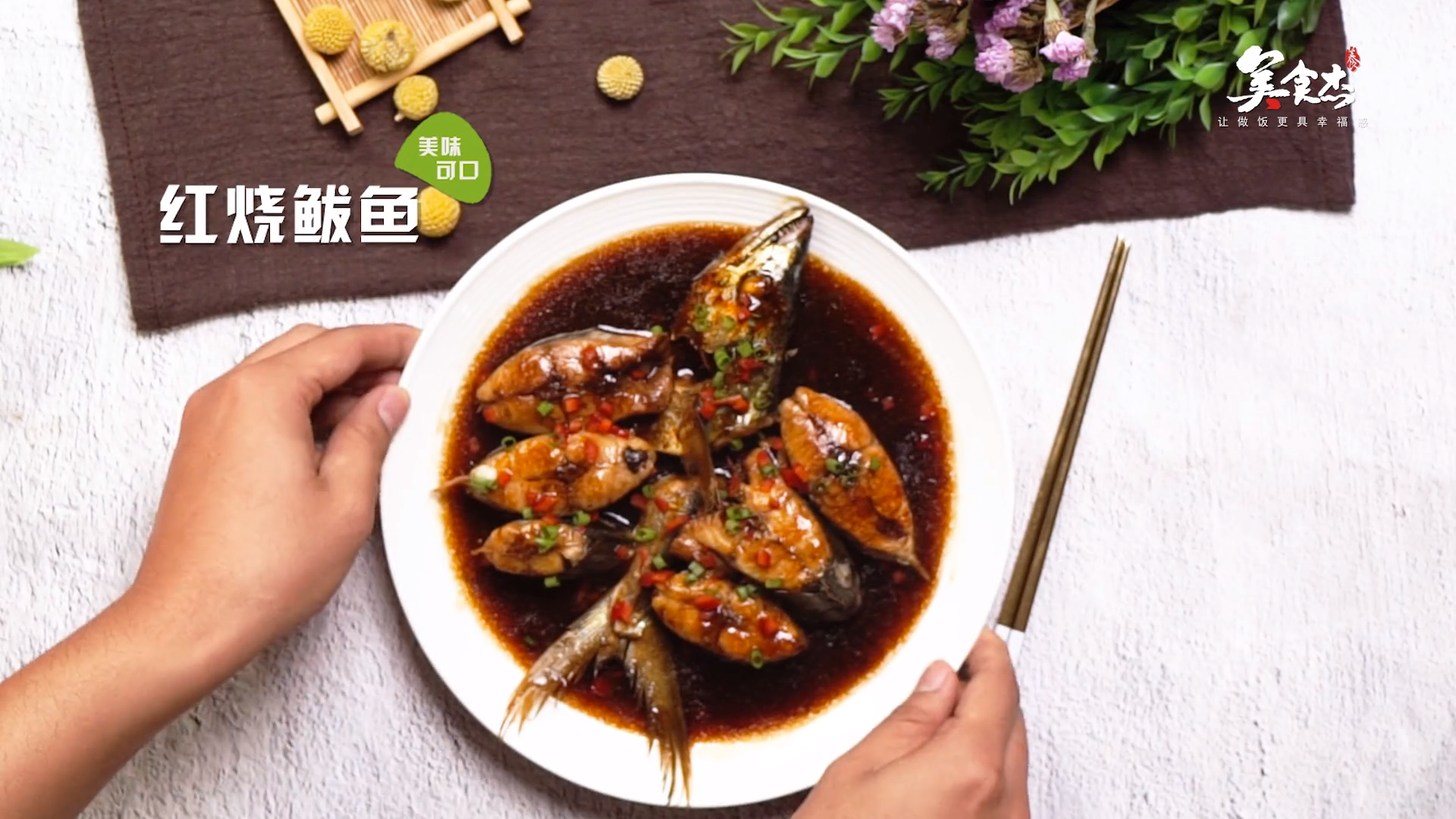 红烧鱿鱼的做法#星知计划#