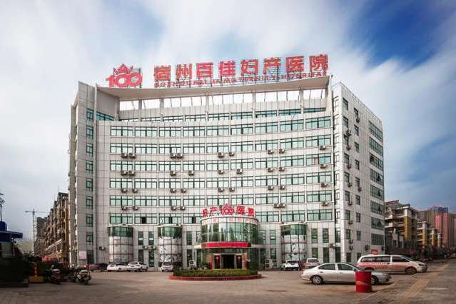 宿州百佳妇产医院