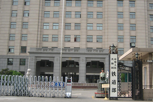 中国铁道部