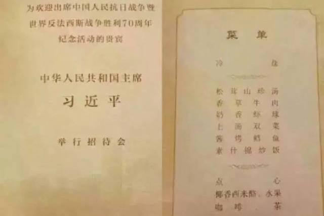 9.3抗战纪念日国宴菜单