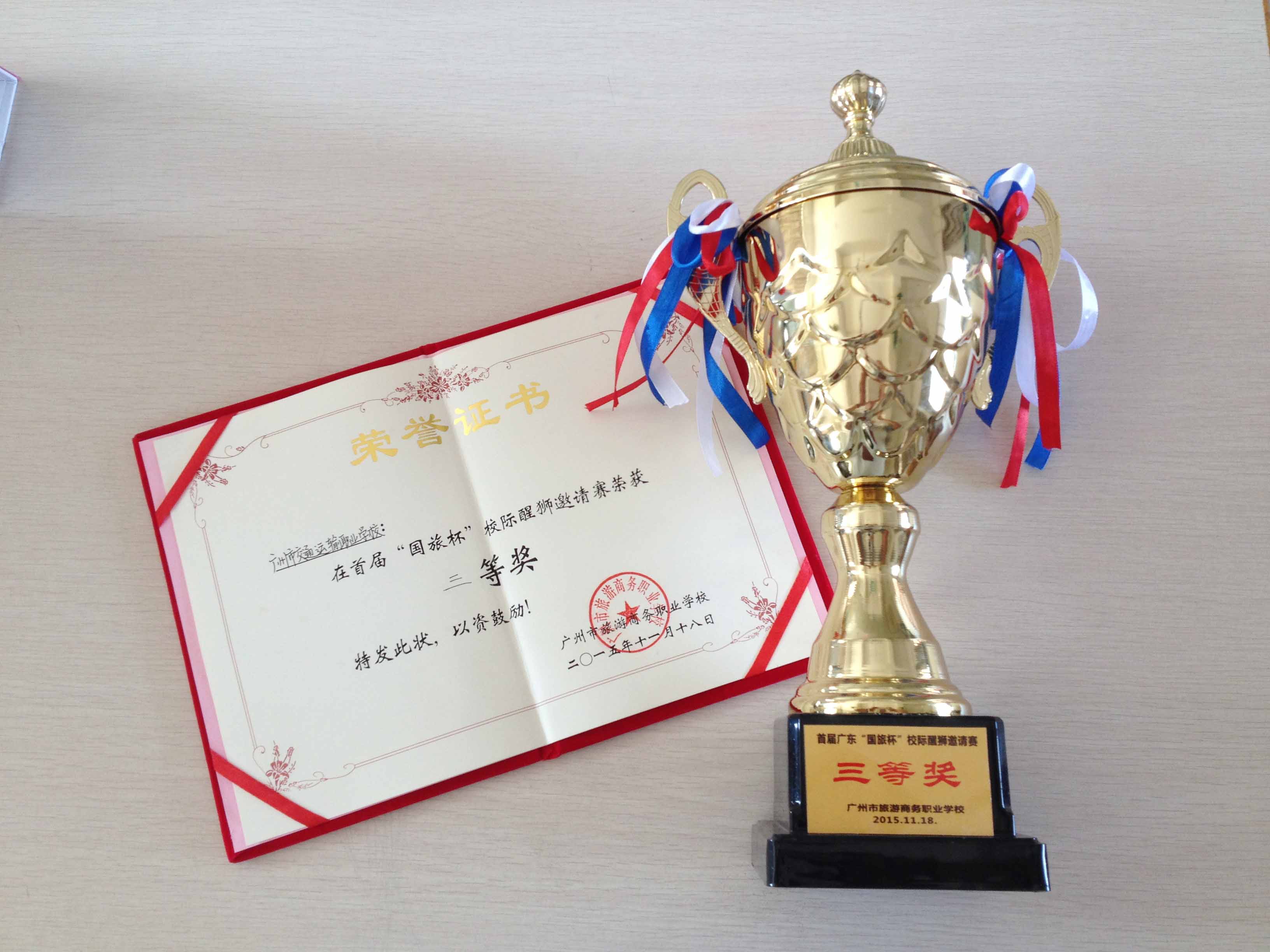 广州市交通运输职业学校毅忠醒狮社