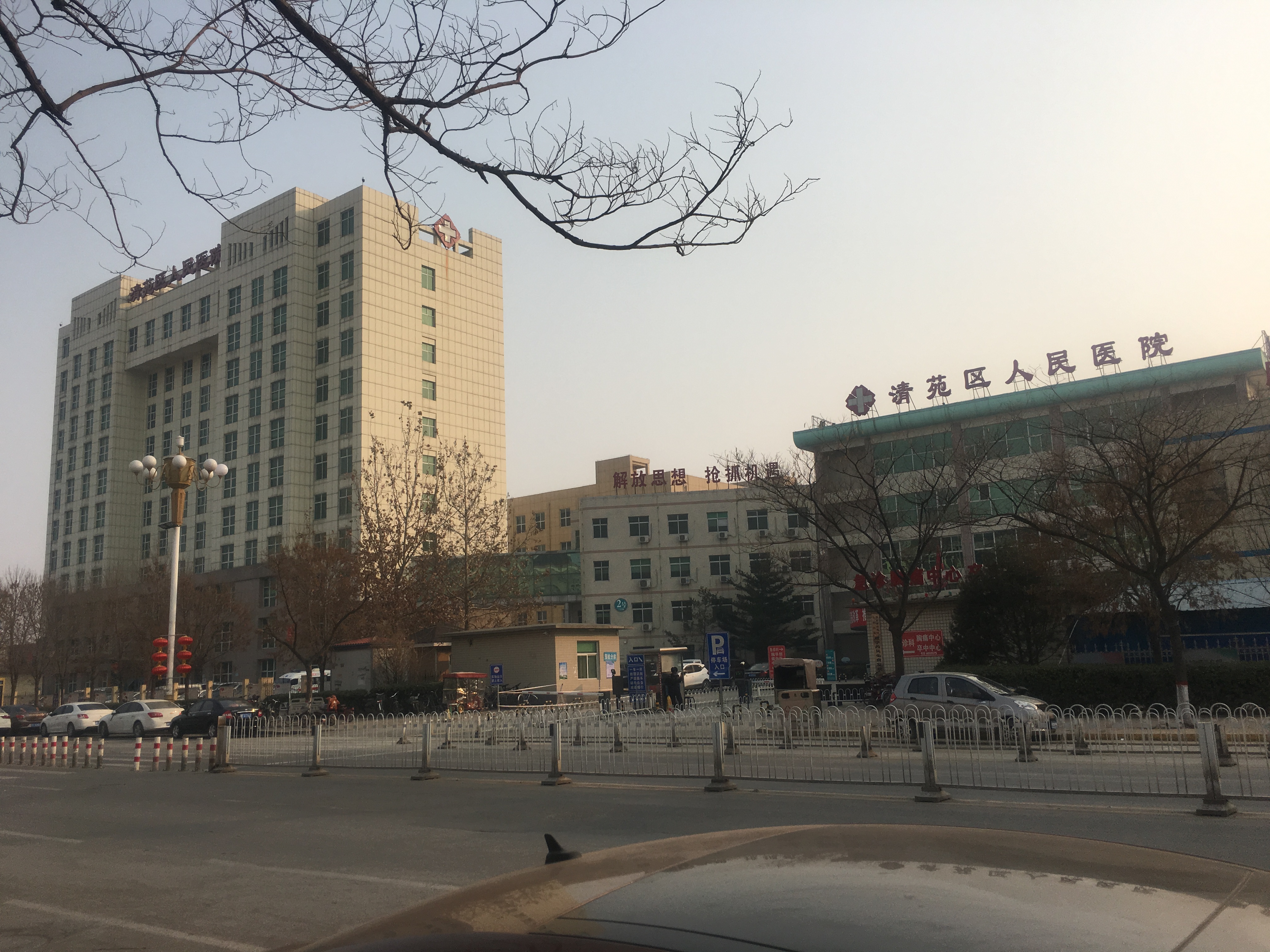 保定市清苑区人民医院