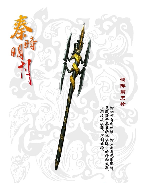 data-lemmaid="31792">秦时明月 /a>》系列中的武器,是 a target="