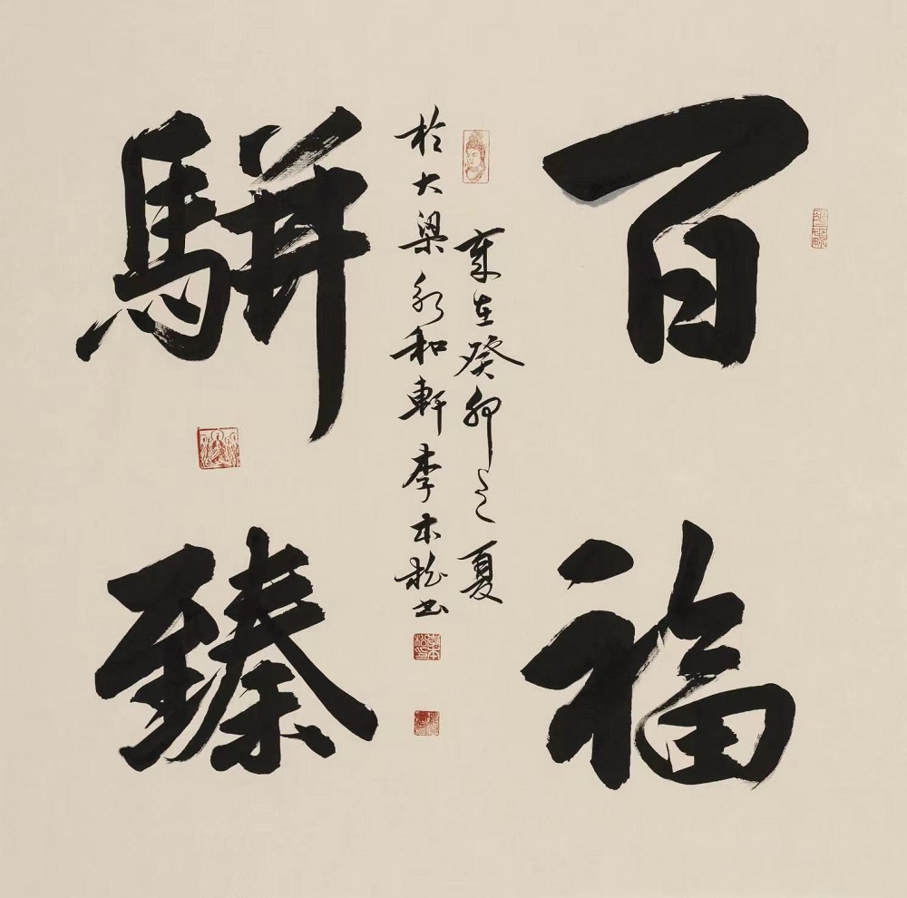 李本松,著名书法家,<span class="ref" data