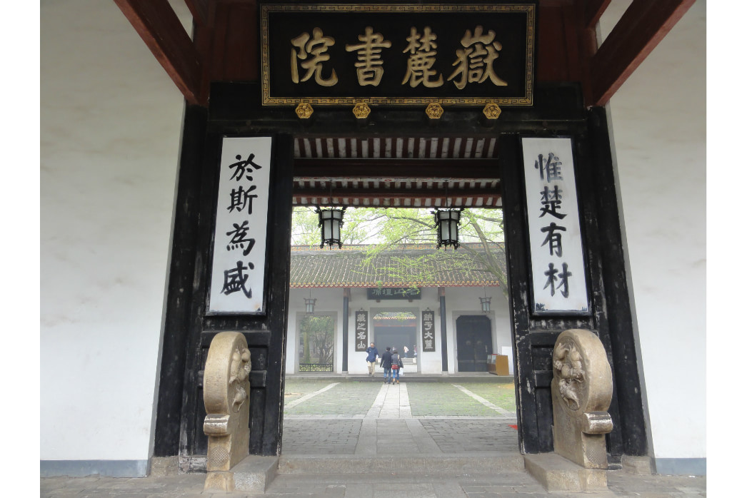 湖南大学岳麓学院