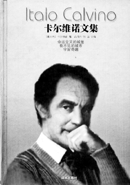  /a>的 a target="_blank" href="/item/伊泰洛·卡尔维诺/9996782"