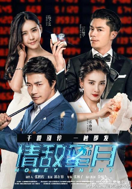 《情敌蜜月》是中韩合拍的一部浪漫爱情喜剧电影,该片横跨韩国 a