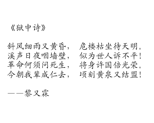 狱中诗