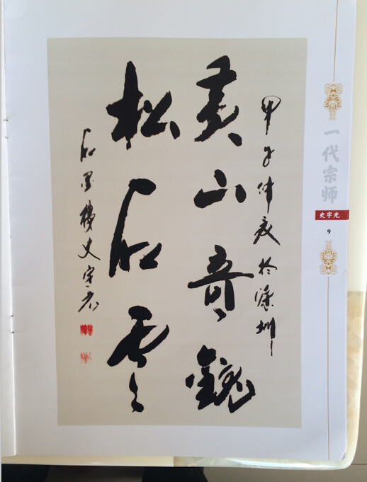  p>史 宇光,男,字里人,斋名:石墨楼,墨艺轩.