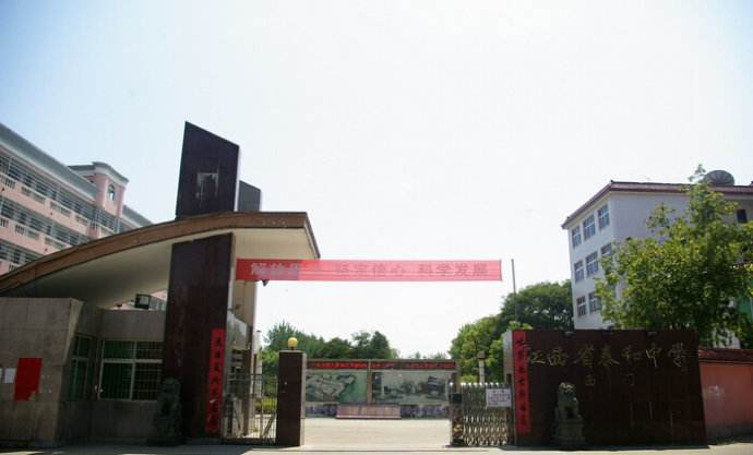 江西省泰和中学