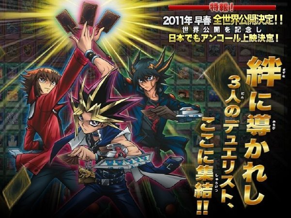 游戏王剧场版:超融合!穿越时空的羁绊