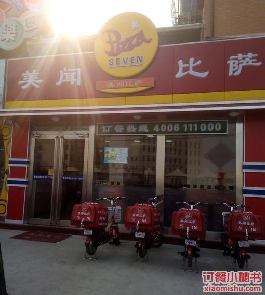 美闻比萨(靖江路店)