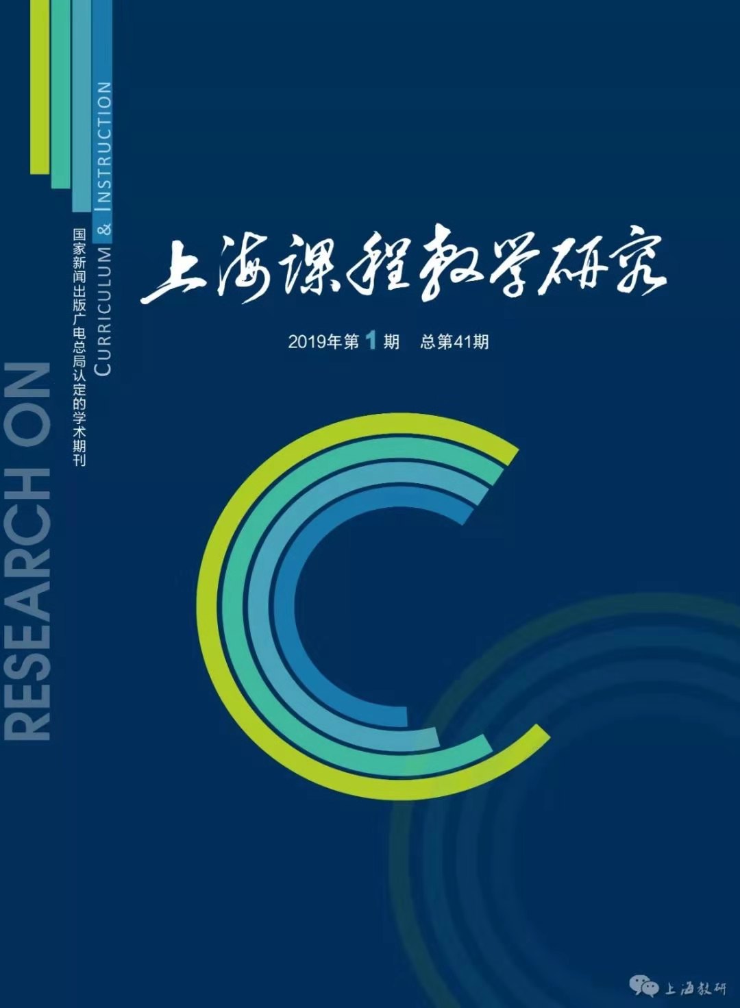 上海课程教学研究