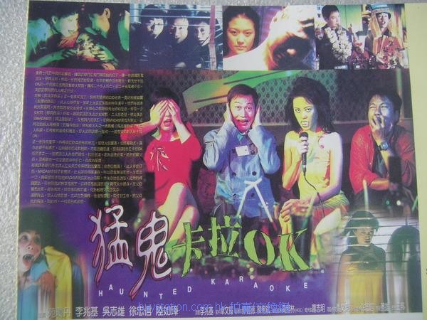 猛鬼卡拉okmaanggwaijutlaaiok(1997)