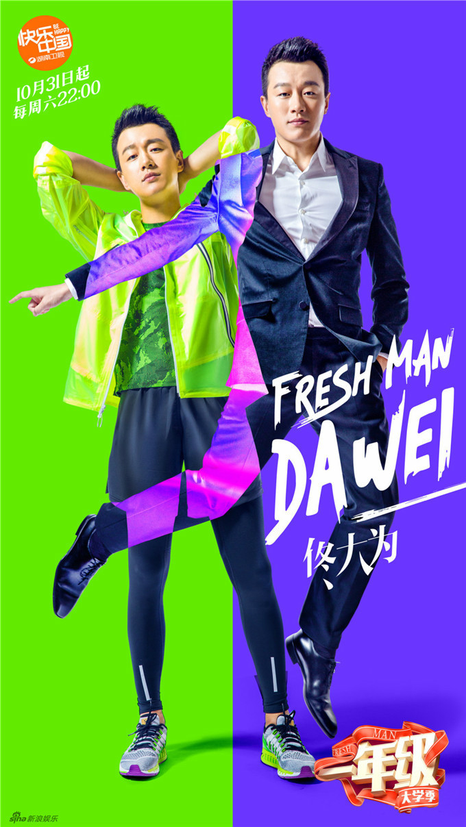 一年级·大学季