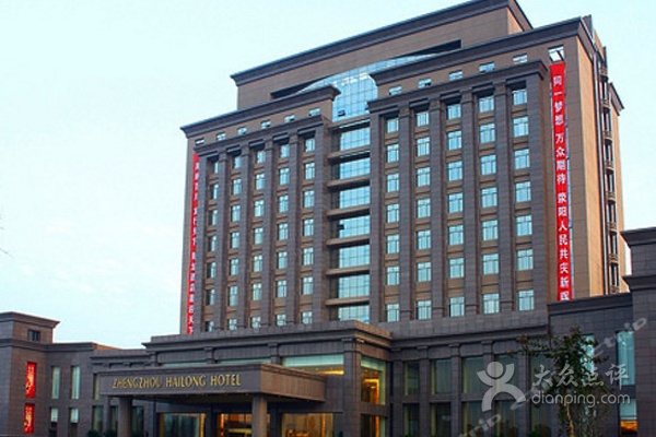 郑州海龙大酒店(荥阳)