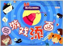 游戏BOOK：游戏添画_百度百科