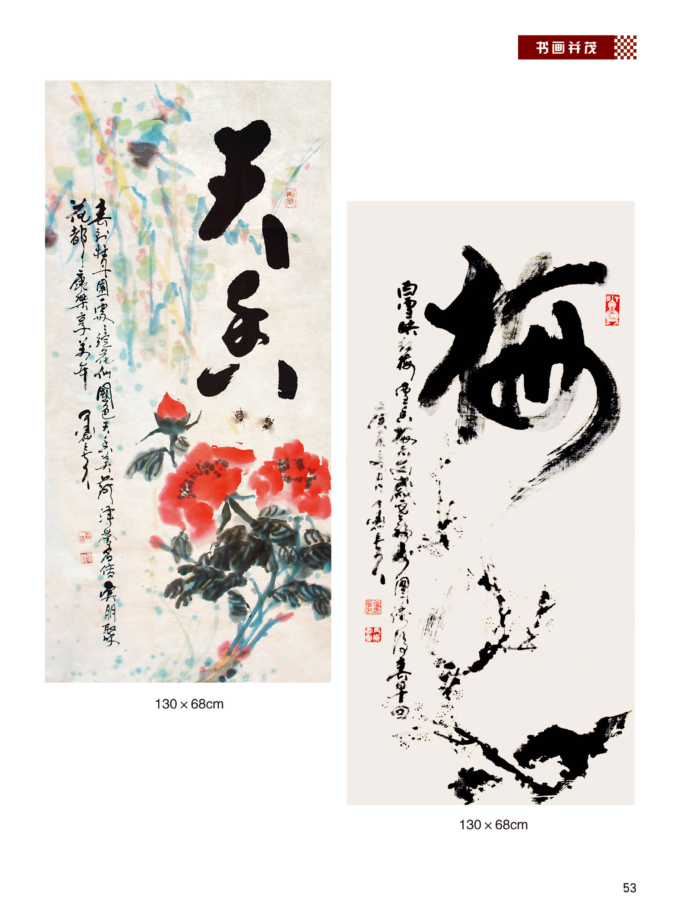  p>温长久,号墨仙, a target="_blank" href="/item/中国书法家协会">