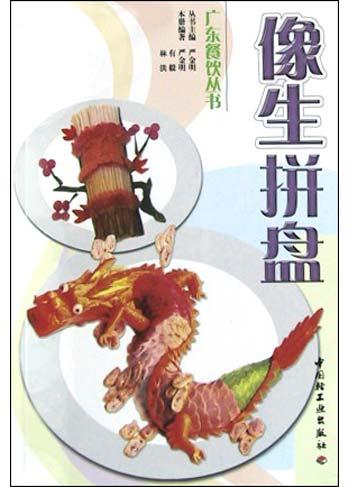像生拼盘