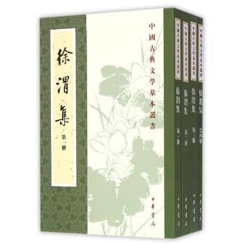 中国古典文学基本丛书：徐渭集_百度百科