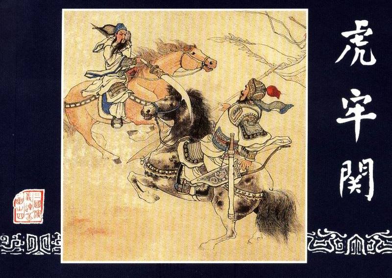 连环画三国演义