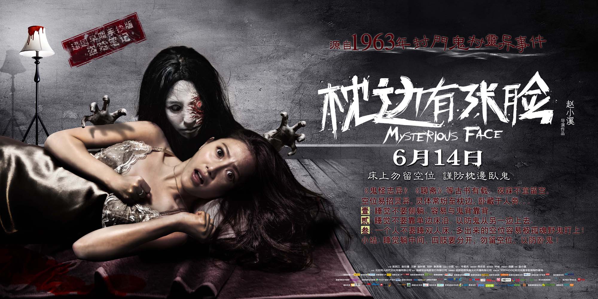  p>《枕边有张脸》改编自封门村1963年枕边鬼脸灵异事件,是由 a