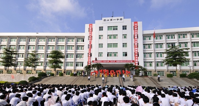  p>湛江第一中学坐落于广东省湛江市赤坎区南方路52号,是一所广东省