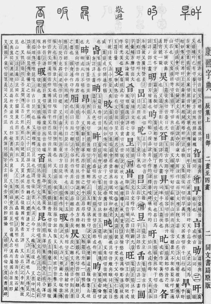 《康熙字典》书影