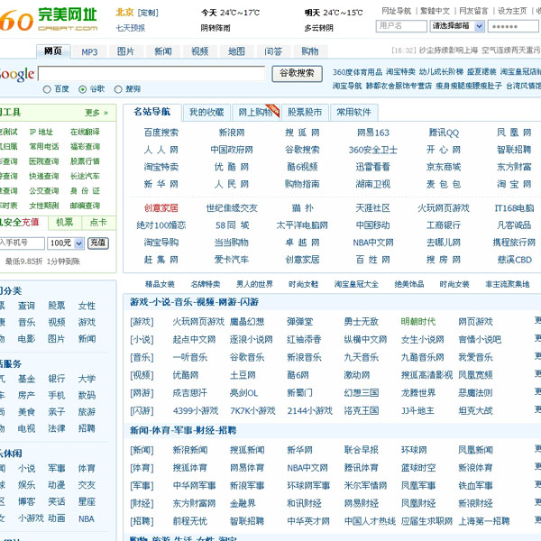 搜索360导航一个主页怎么写=360导航一个主页 整个世界