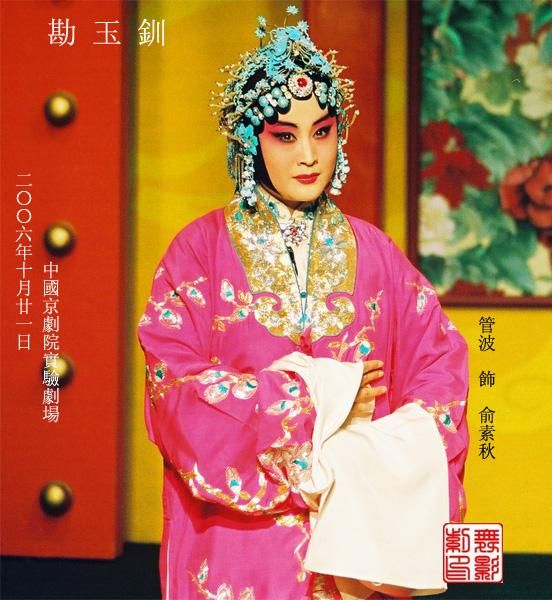  p>管波,1970年出生,营口市人,中国国家京剧院国家一级演员,工荀派