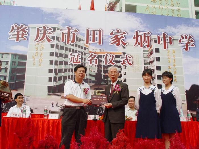 田家炳学校 全网资源