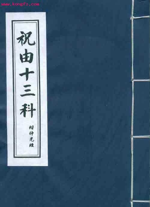 data-lemmaid="10995891">祝由科 /a>,是古代医术的一种流派,即祝说病