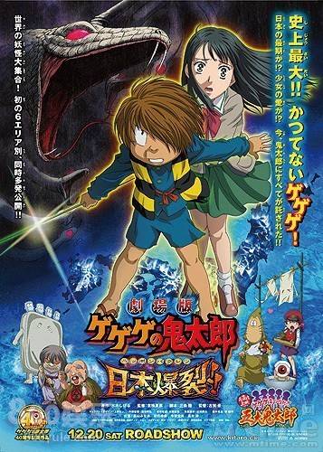 鬼太郎：日本爆裂_百度百科