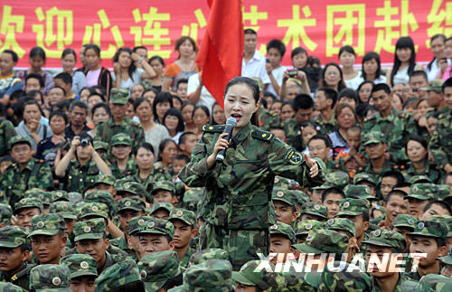 中央广播电视总台"心连心"艺术团