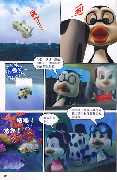 企鹅部落由北京第五映象空间动画制作有限