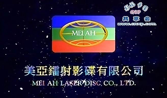  p>《阴阳路之升棺发财》是由永盛娱乐制作有限公司出品的惊悚片.