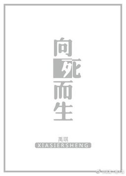 [文豪野犬]向死而生